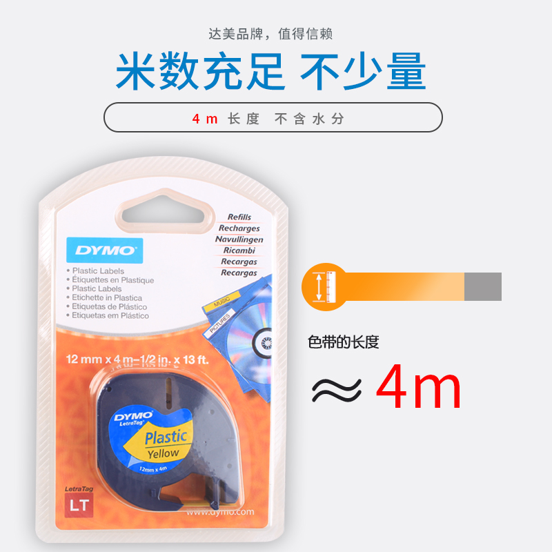dymo达美标签打印机LT-100H 91201/91221色带LetraTag易可贴标签