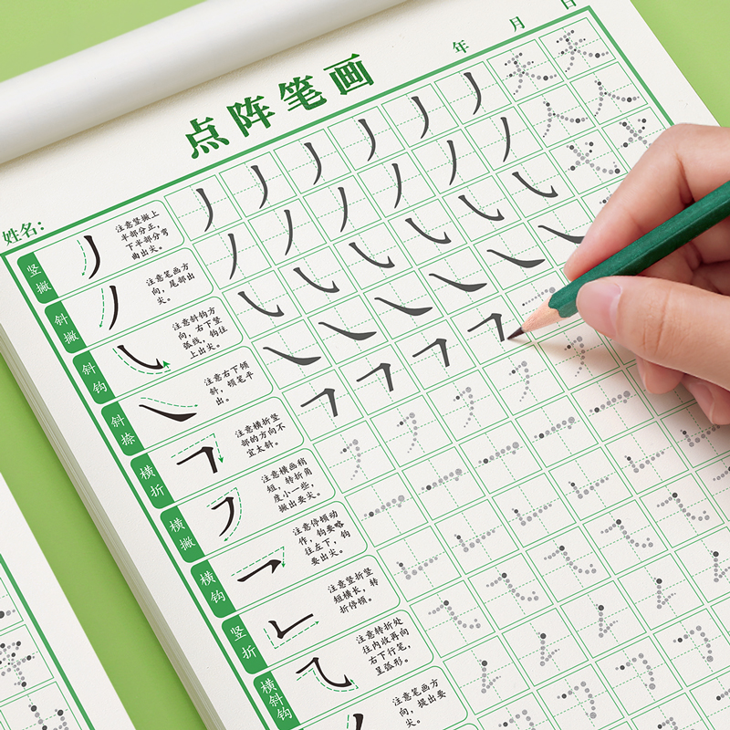 1-6年级控笔训练字帖小学生雷射笔划笔顺练字帖幼小衔接练字本硬
