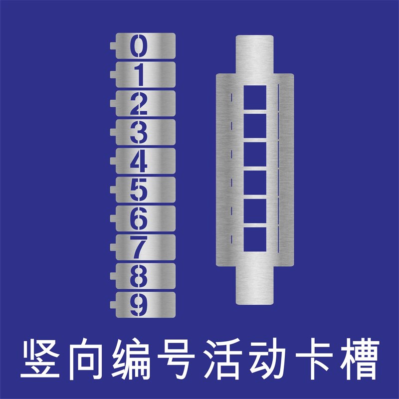 可弯曲带磁铁可吸镂空喷漆模板活动数字圆路灯数字字母环保登记号