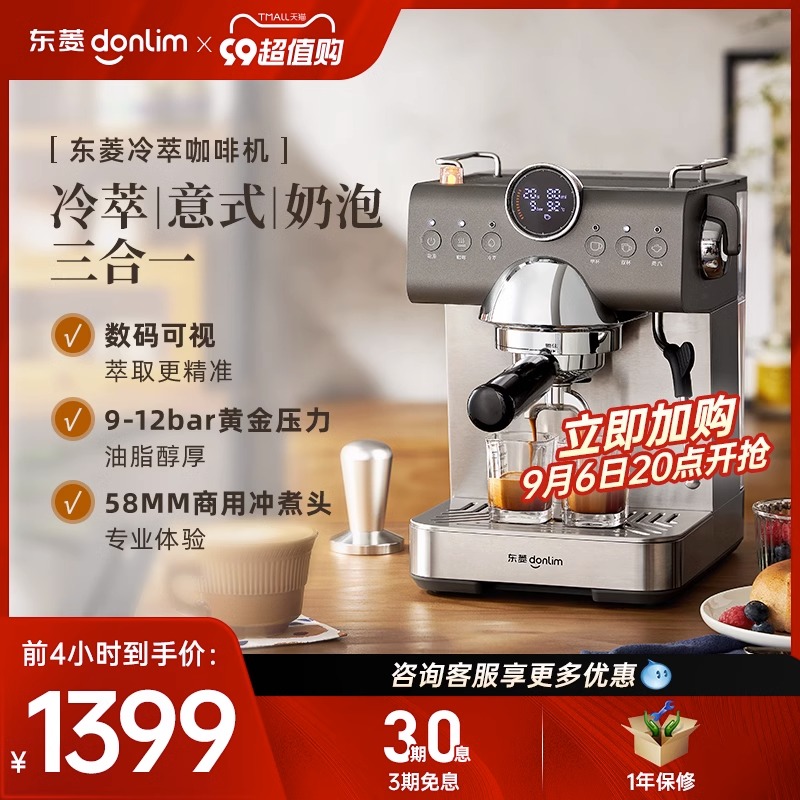 【新品】东菱7400冷萃意式咖啡机小型家用全半自动一体浓缩打奶泡