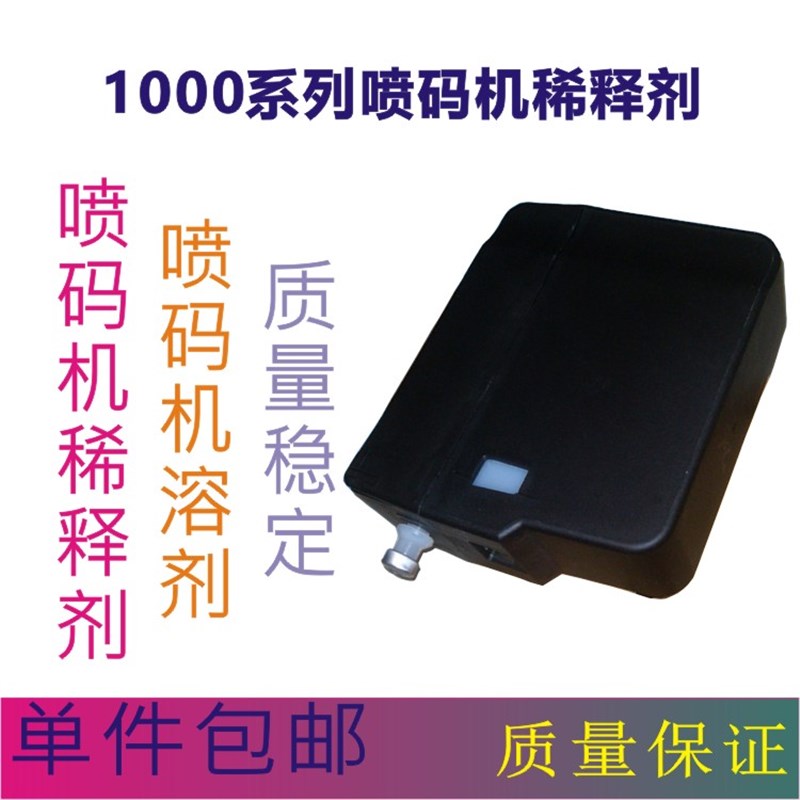 喷码机V706稀释剂   生产日期打码机溶液  油墨配套耗材 工厂直销