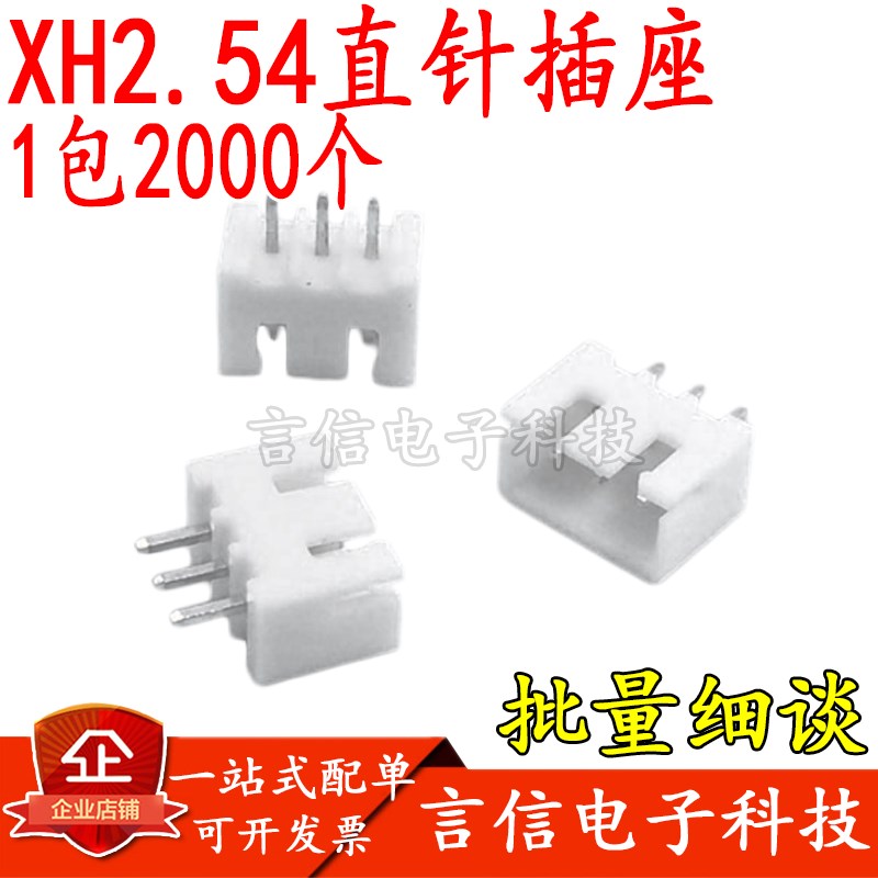 整包XH2.54接插件直针插座XH-2A-3A-4A-5A-6A-7A-8A-9A-10P连接器