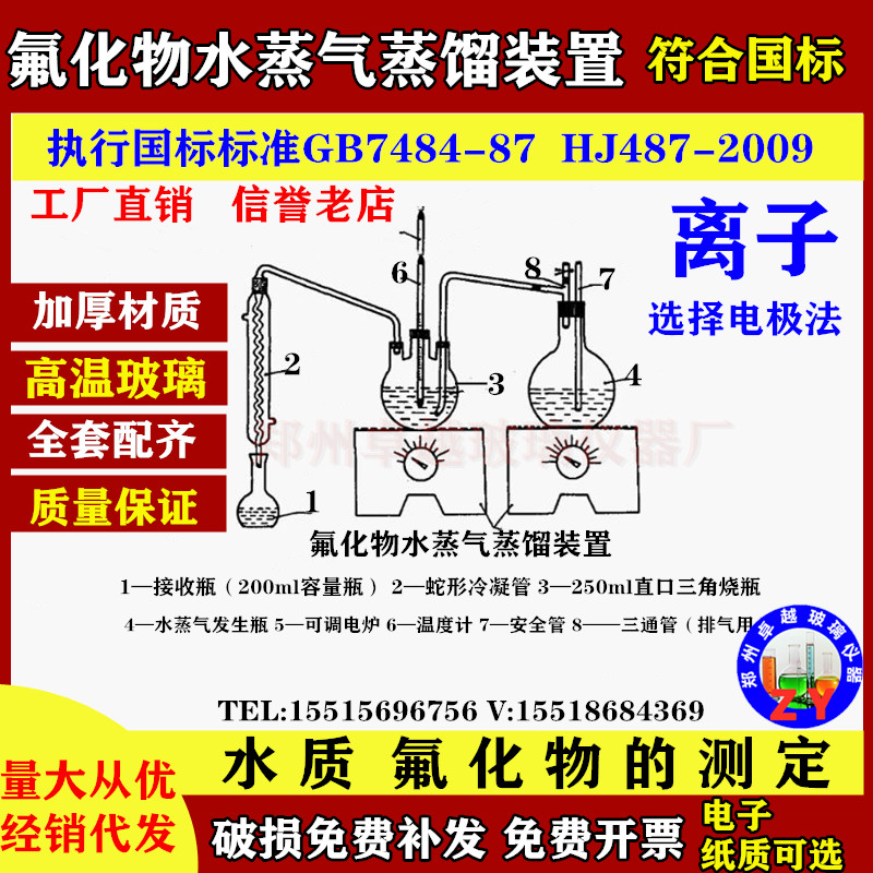 氟化物水蒸气蒸馏装置水质氟化物的测定离子选择电极法测定蒸馏器