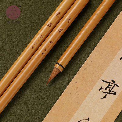 合三舍 灵犀 小行书毛笔狼毫二王手札尺牍王羲之行楷书法专业级专