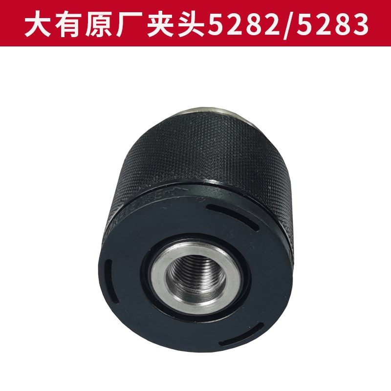 大有配件充电电钻钻夹头开关5282开关5283夹头电机转子机壳