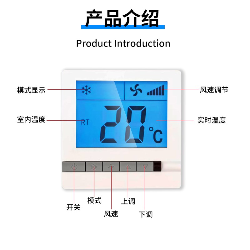 中央空调温控器风机盘管控制面板液晶三速开关遥控水冷空调线控器
