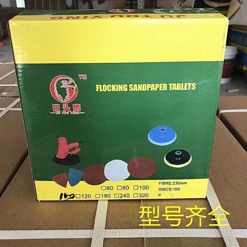 巨头鹰9寸白色圆盘砂纸植绒片白沙干磨砂纸木工打磨直径2公分宽