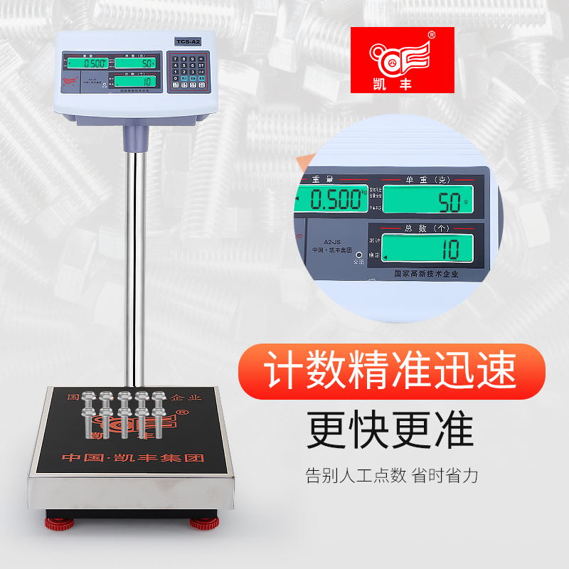 凯丰电子秤100kg高精度1g计数电子称商用300公斤小型精密工业台秤