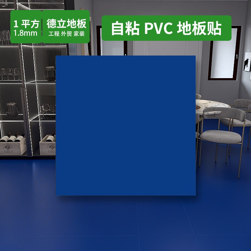 德立pc塑胶地板贴自粘纯色U耐磨地贴地胶垫家用翻新黑白蓝黄粉