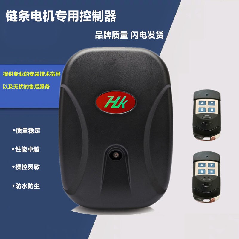 电动卷闸门通用接收器车库卷帘门外挂链条电机43S3遥控接收控制器