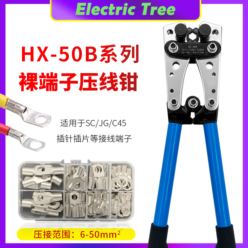 压线钳冷压端子HX-50B裸端子钳铜鼻子SC/JG/C45线耳快速电工专用