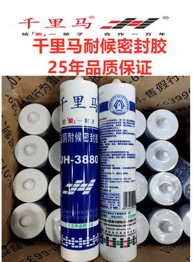 千里马硅酮耐候结构胶黑色幕墙外墙石材工程防水结构密封胶