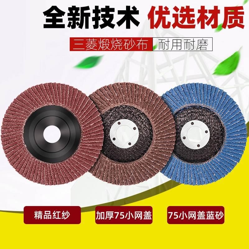 百叶片100 百叶轮打磨片角磨机抛光片 木工加厚型千叶轮砂布轮*