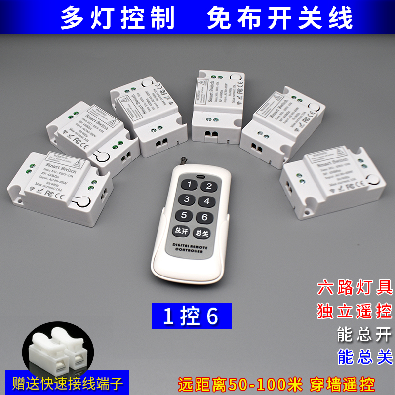 遥控灯关远距离多路无线家用电灯具展厅遥控关接收器模块