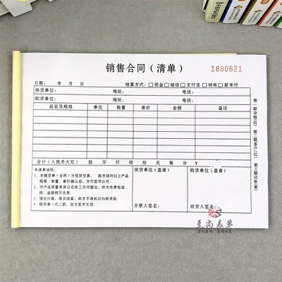 简易建材瓷砖销售合同明细清单二三联购销销货供货清单提货单定制