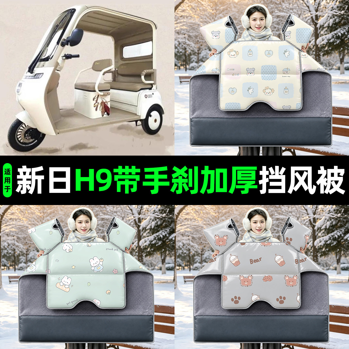【2026新款】冬季加厚挡风被