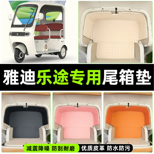 【减震降噪/易打理】菱形尾箱垫