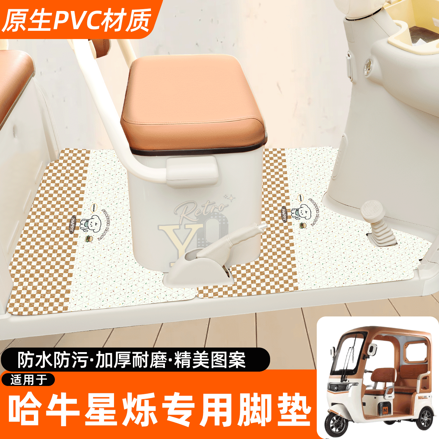 适用【哈牛星烁】专用脚垫
