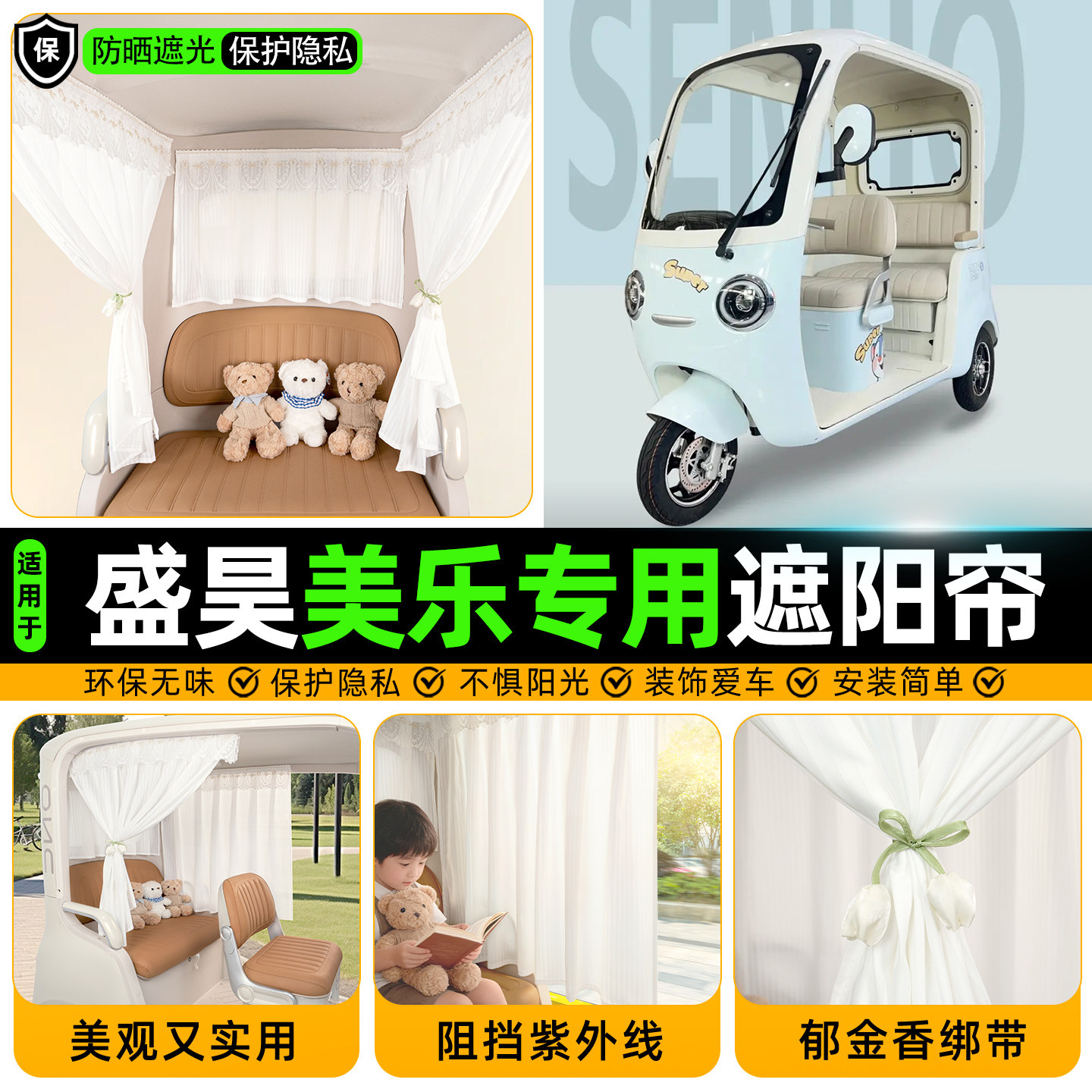 适用盛昊美乐三轮车防晒遮阳帘装饰改造小配件电动车专用遮光窗帘