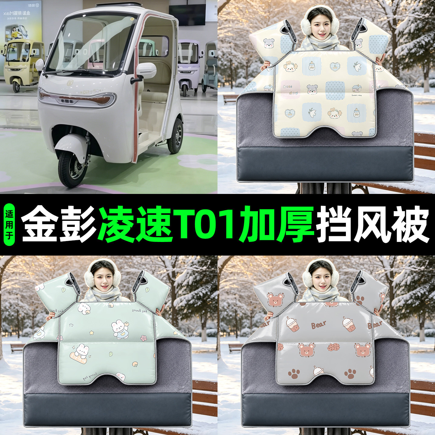 【2026新款】冬季加厚挡风被