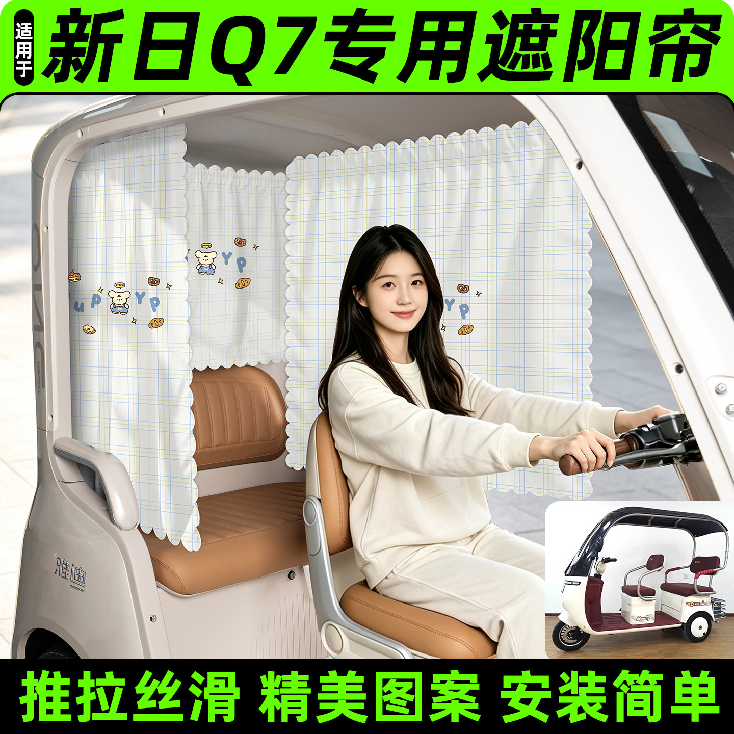 【精美图案/臻选面料】遮阳帘