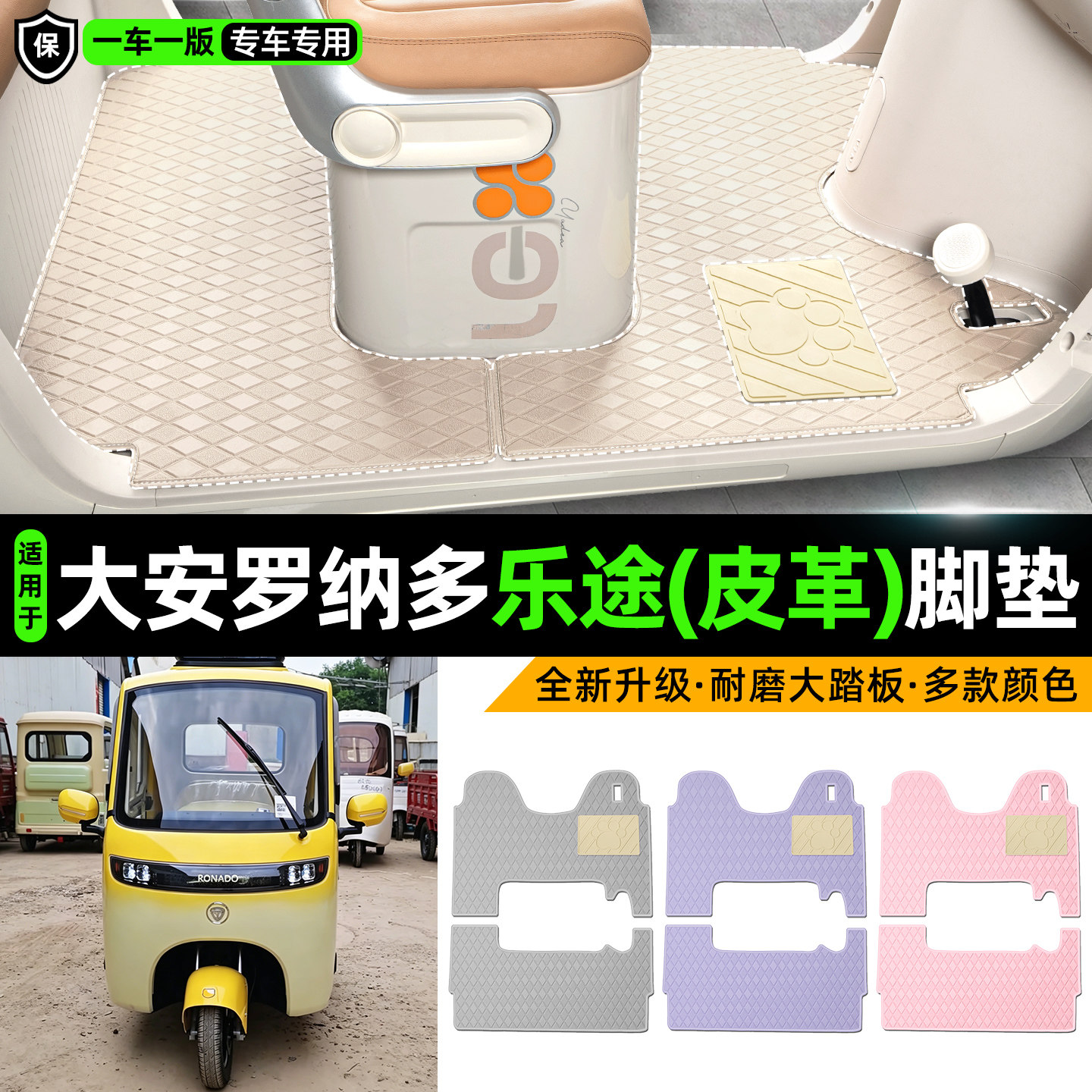 适用【大安罗纳多乐途】皮革脚垫