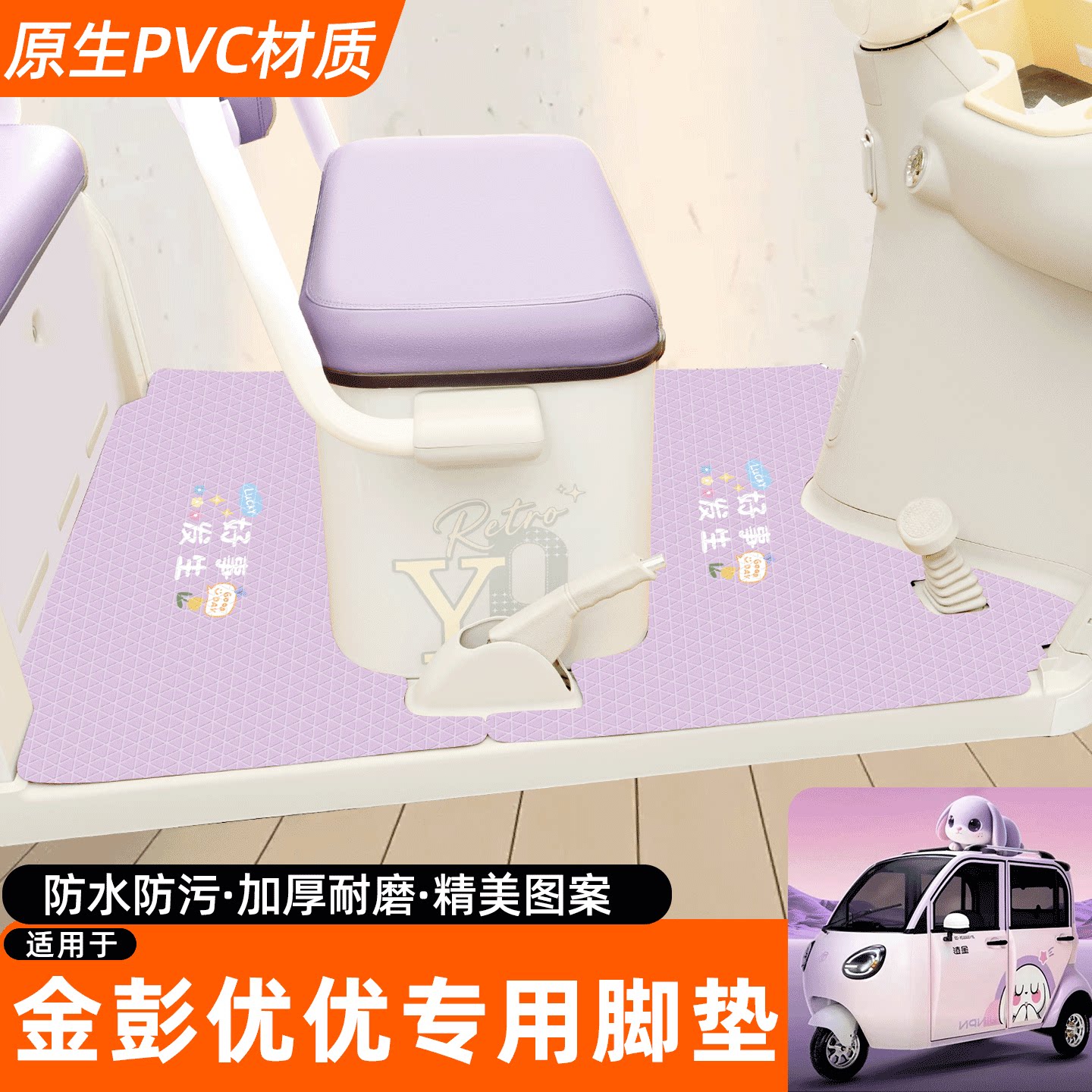 适用【金彭优优】专用脚垫