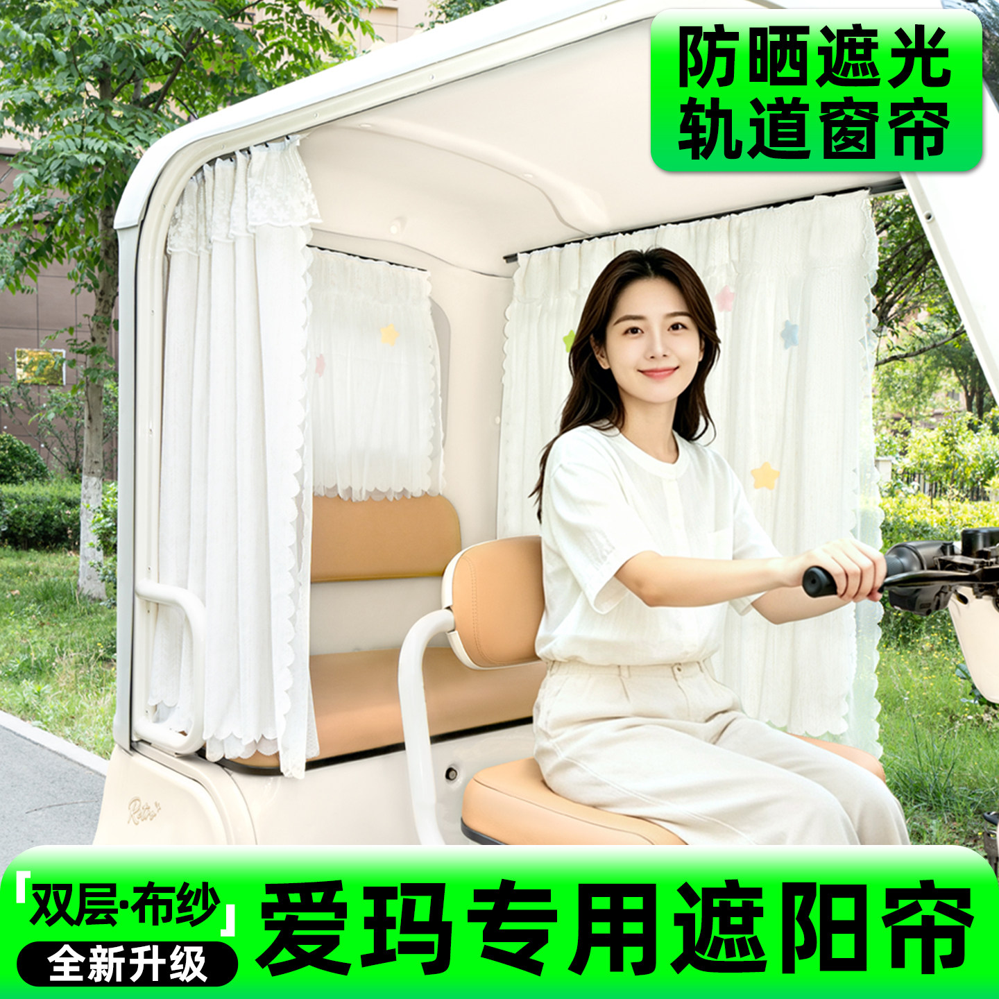 【轨道式遮阳帘/推拉丝滑】