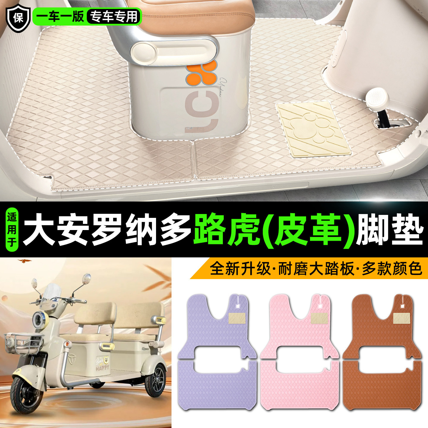 适用【大安罗纳多路虎】皮革脚垫