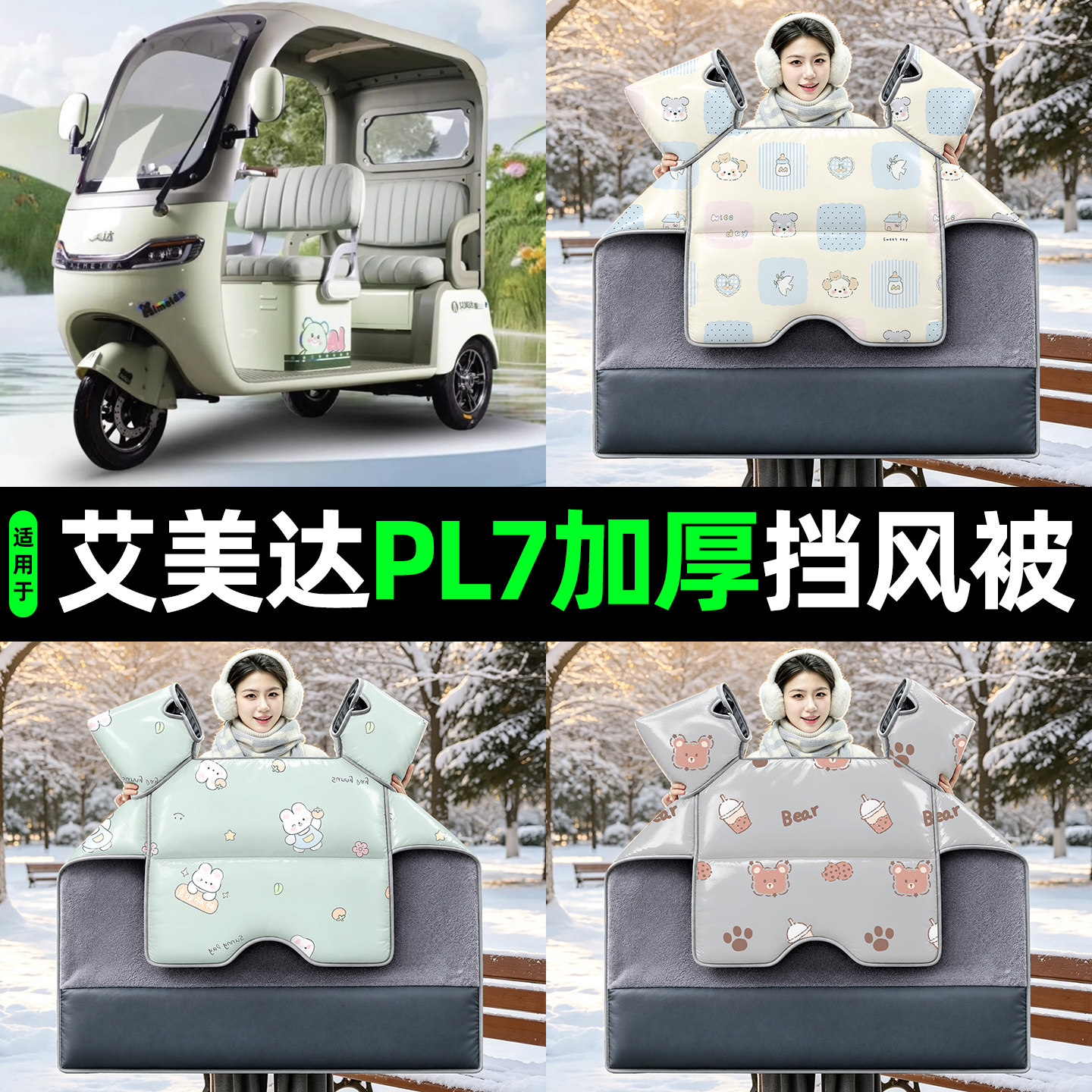 【2026新款】冬季加厚挡风被