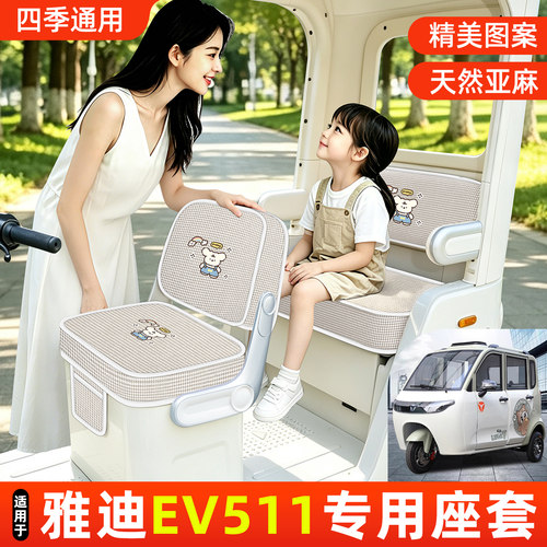 适用【雅迪EV511】坐垫套