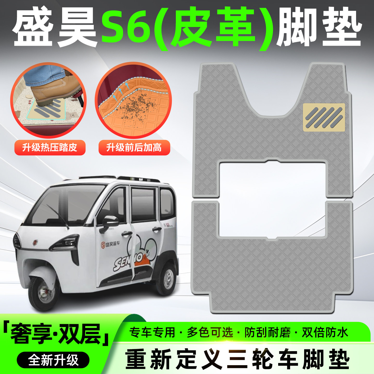 适用盛昊S6电动三轮车脚垫专用全包脚踩脚踏垫装饰用品小配件内饰,电动车/配件/交通工具,电动车脚垫,淘宝优惠券,粉丝福利购,淘宝优惠卷