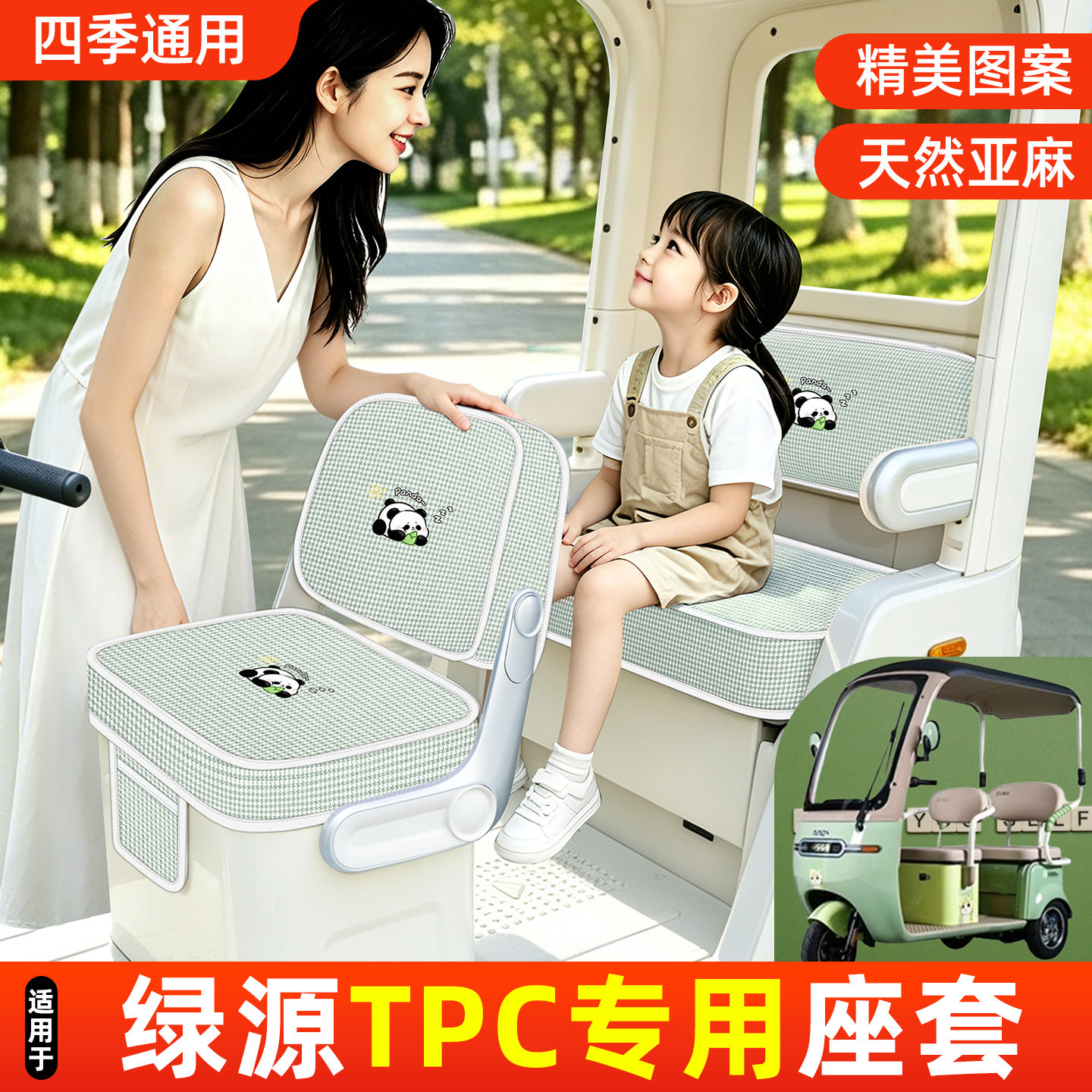 适用【绿源TPC】坐垫套