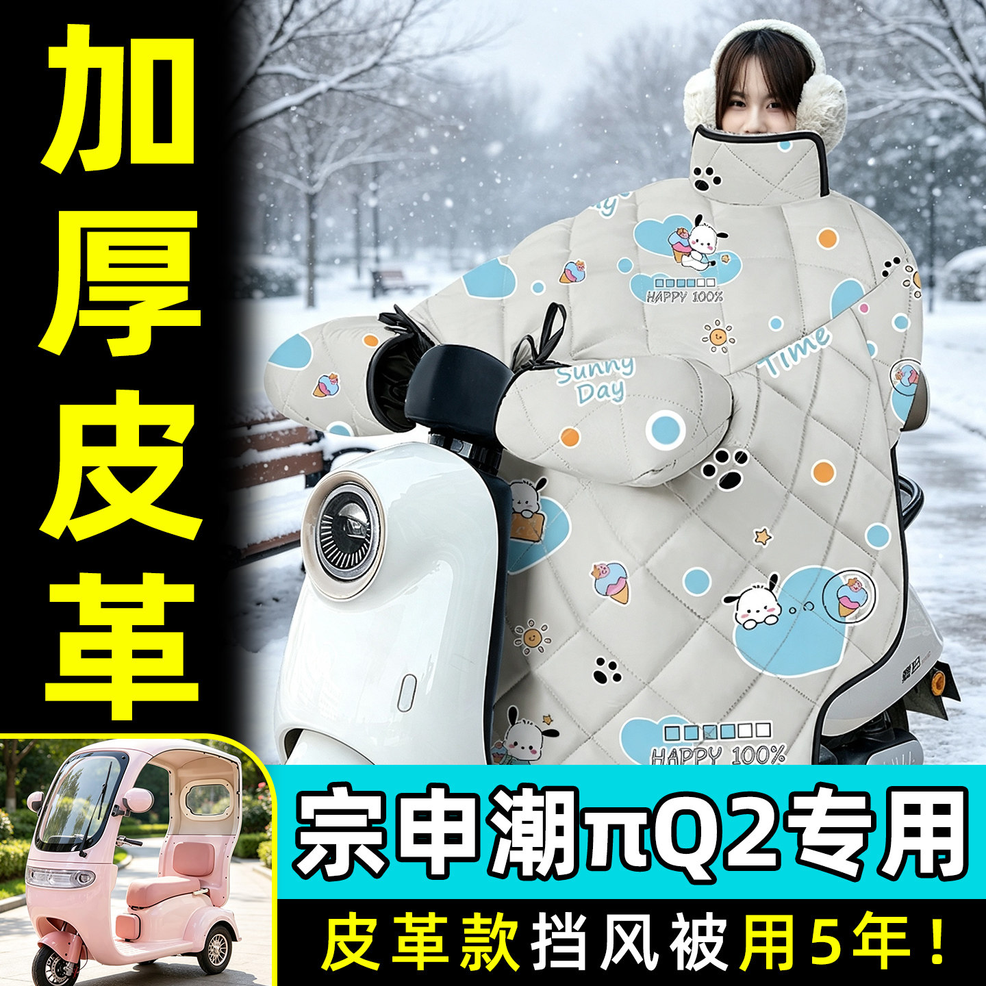 【2026新款】冬季加厚挡风被