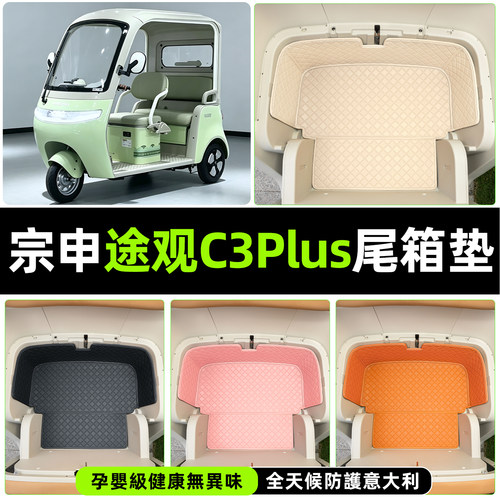 【减震降噪/易打理】菱形尾箱垫