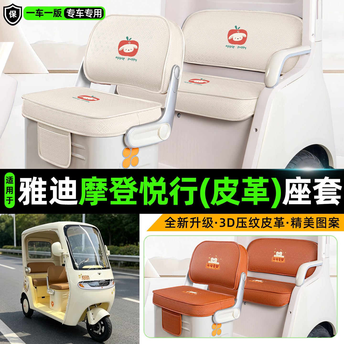 适用【雅迪摩登悦行】坐垫