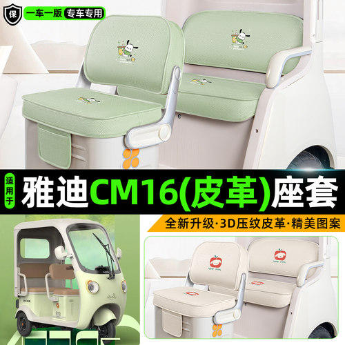 适用【雅迪CM16】坐垫