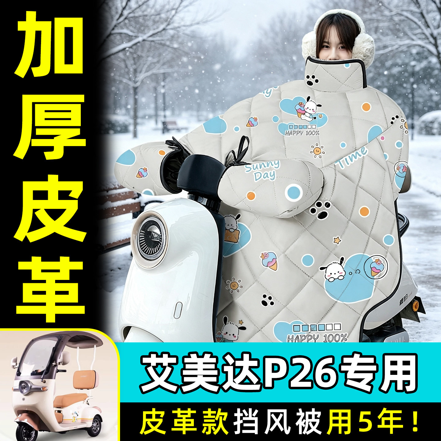 【2026新款】冬季加厚挡风被