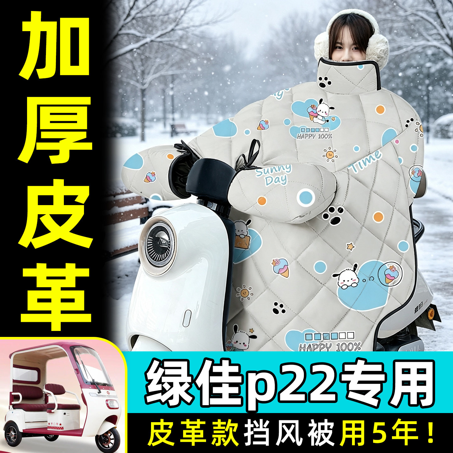 【2026新款】冬季加厚挡风被