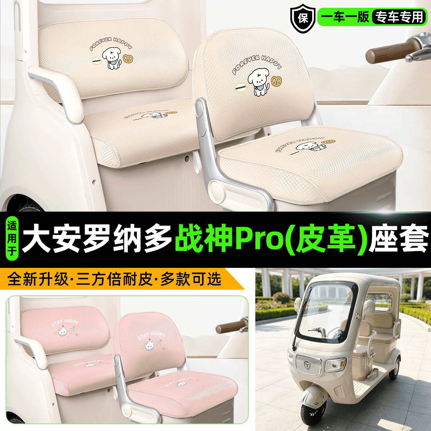 大安罗纳多战神PRO专用座套坐垫