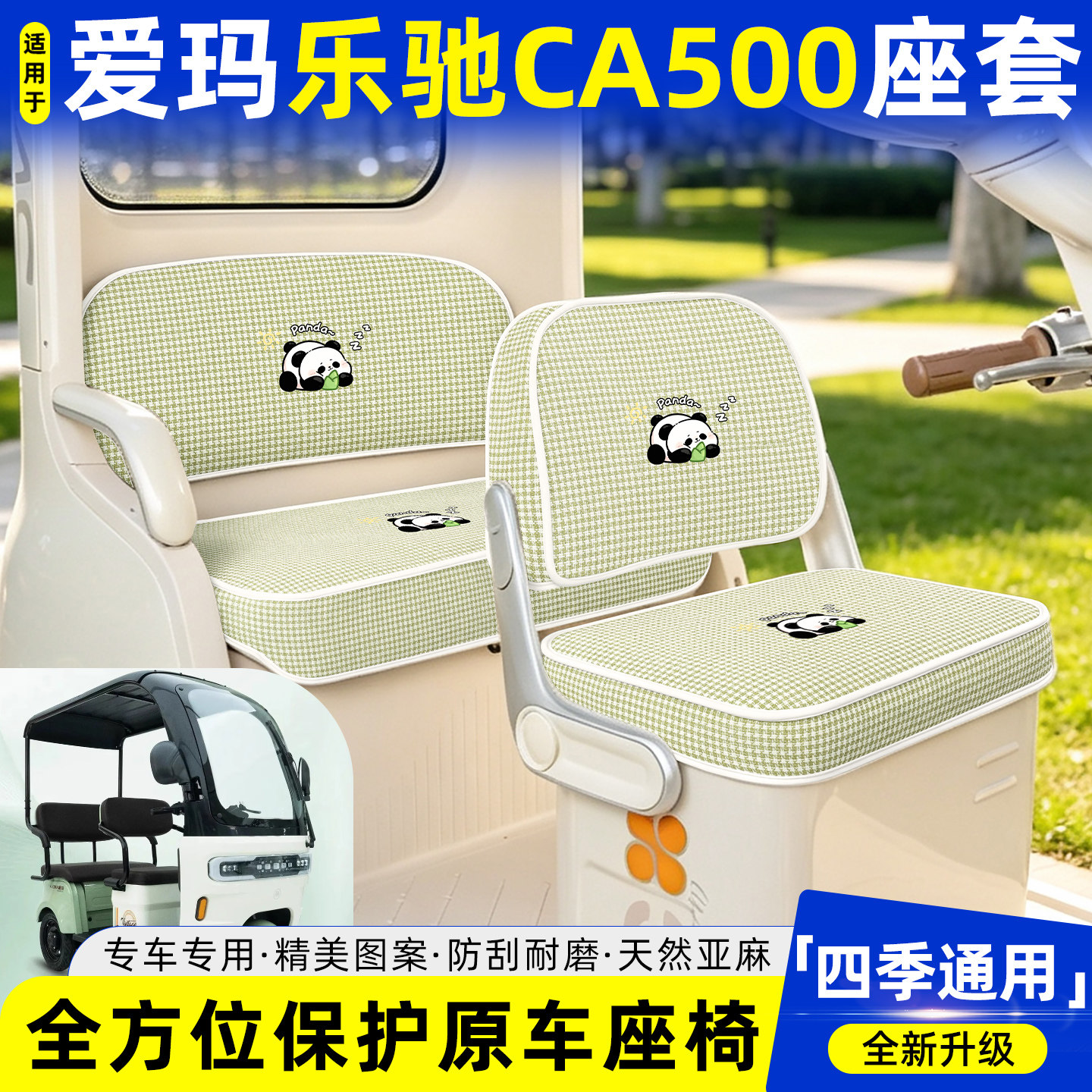 适用【爱玛乐驰CA500】坐垫套