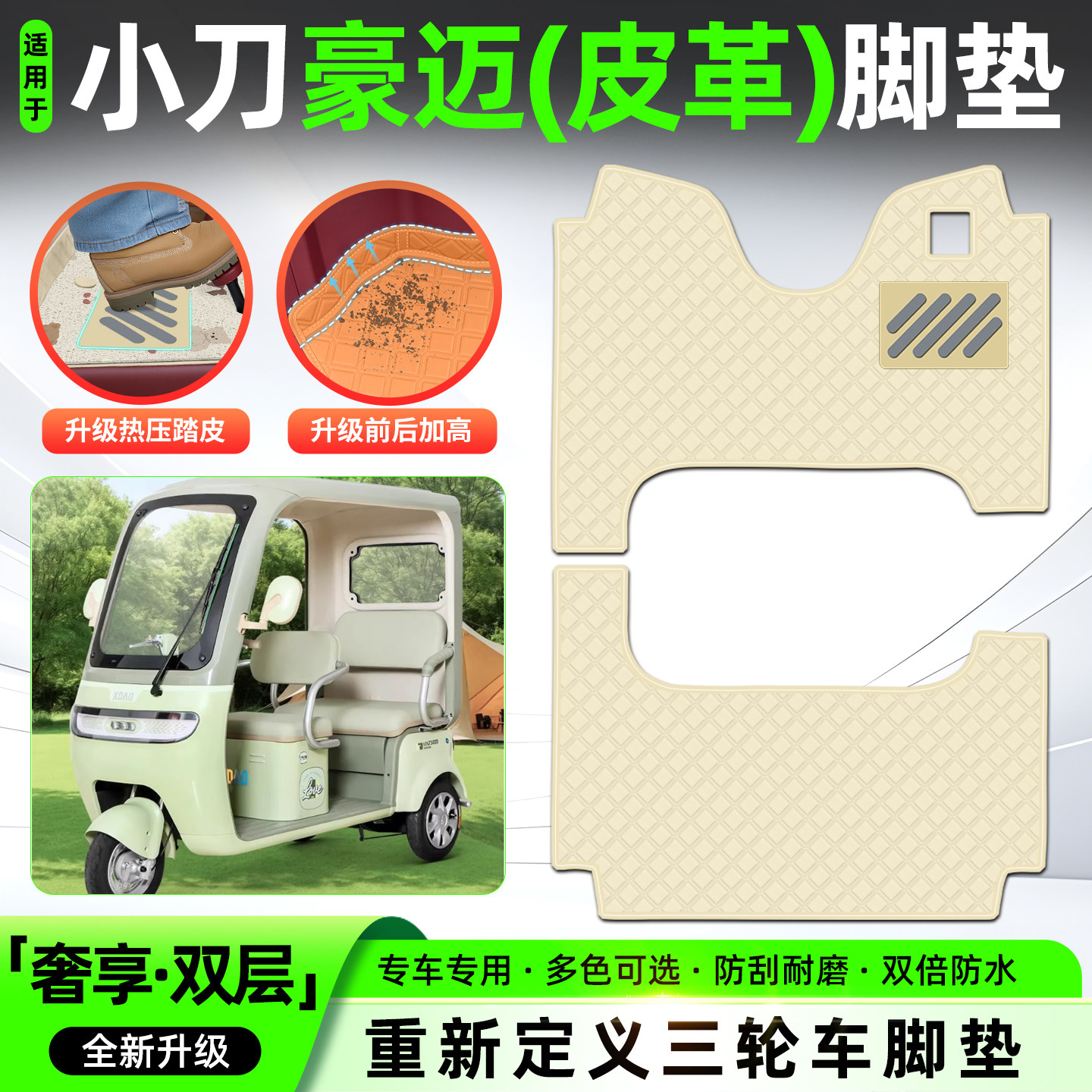 适用【小刀豪迈】皮革脚垫
