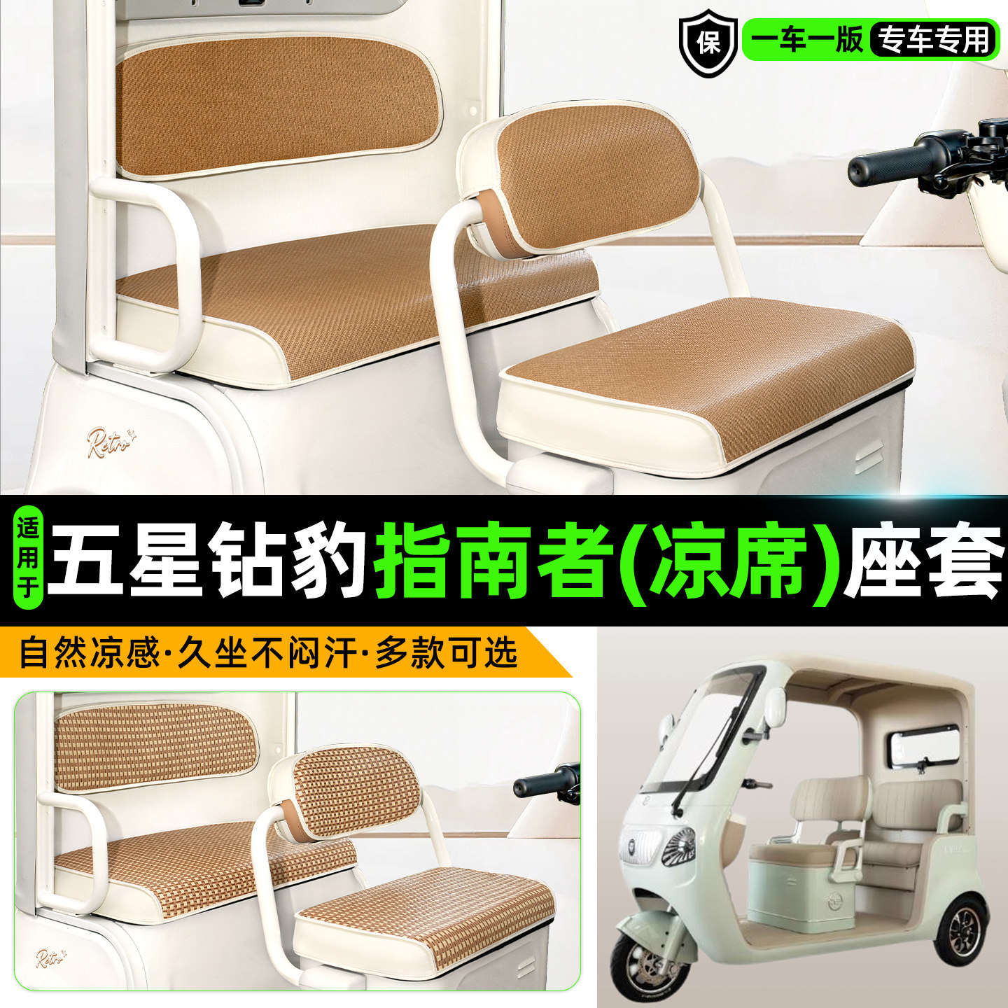 适用【五星钻豹指南者】凉席座套