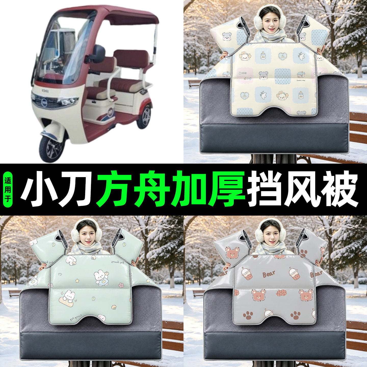 【2026新款】冬季加厚挡风被