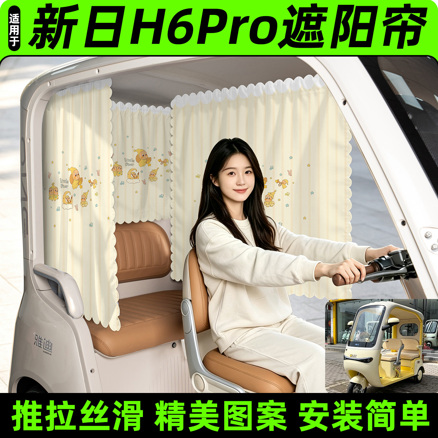 【精美图案/臻选面料】遮阳帘
