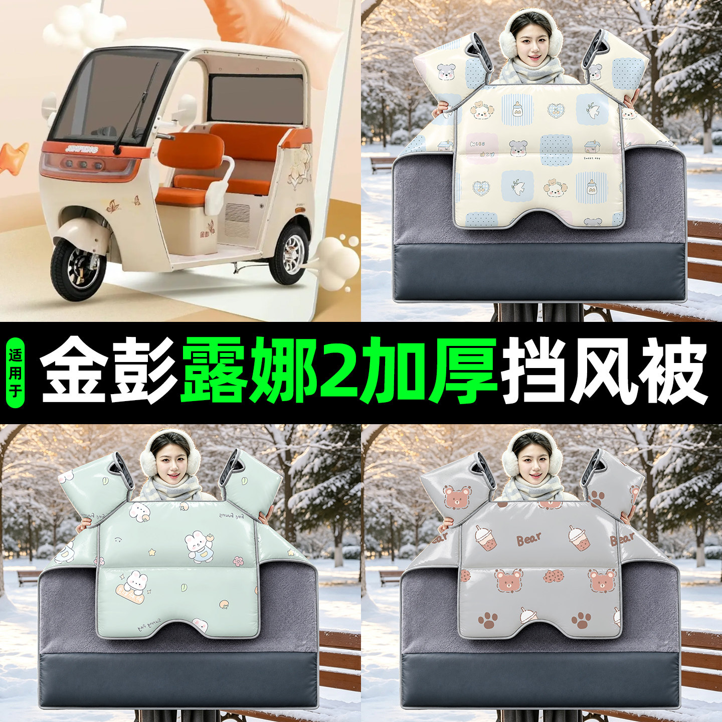 【2026新款】冬季加厚挡风被