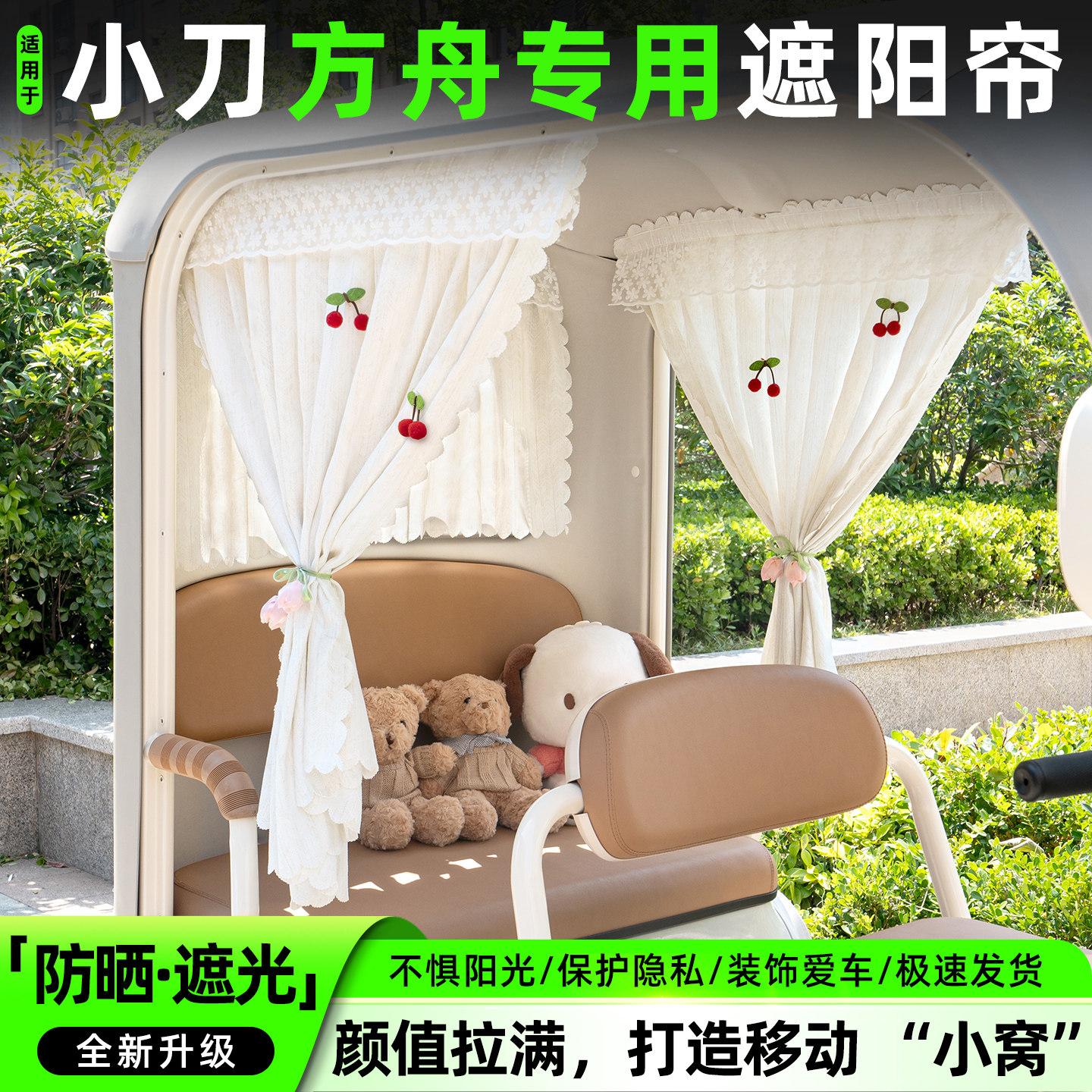 电动三轮车专用遮阳帘窗帘