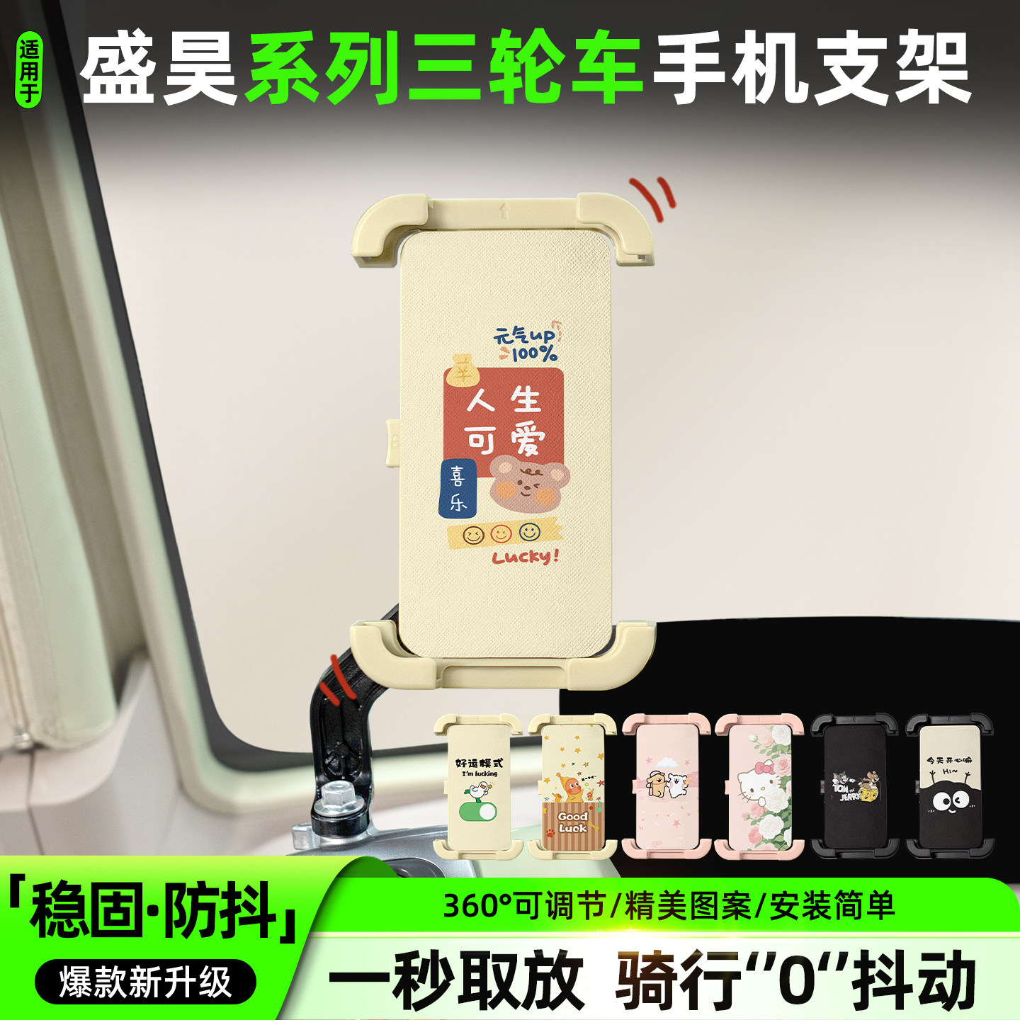 适用盛昊系列电瓶三轮车车载手机导航支架2026新款改造小配件装饰