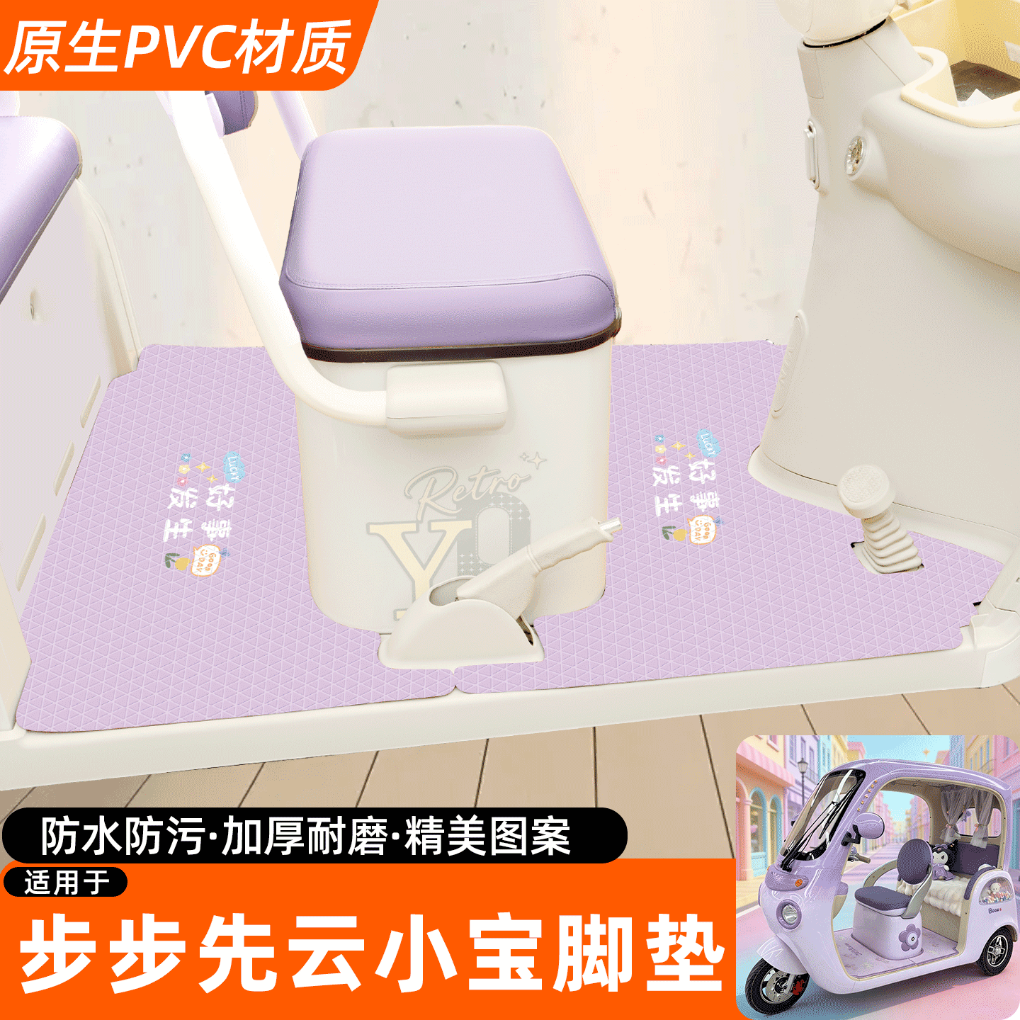 适用【步步先云小宝】专用脚垫