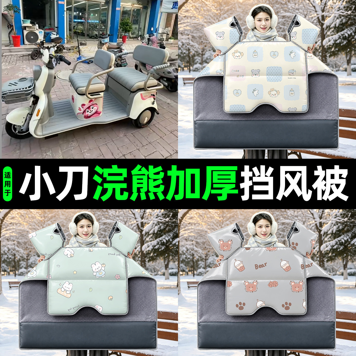 【2026新款】冬季加厚挡风被
